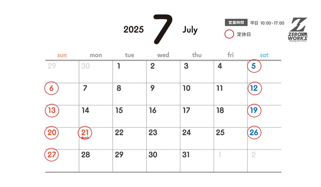 7月営業日